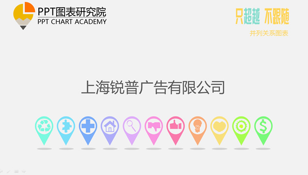 并列关系 流程递进关系锐普ppt五彩图表免费下载牛品源码-源码下载-源码社区-zblog主题插件-PHP源码-三合一源码-直播源码-短视频源码-APP源码-即时通讯-源码-交友源码牛品源码网