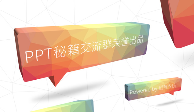 3D立体创意ppt图表下载牛品源码-源码下载-源码社区-zblog主题插件-PHP源码-三合一源码-直播源码-短视频源码-APP源码-即时通讯-源码-交友源码牛品源码网