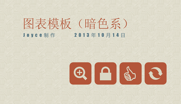 复古背景暗色系扁平图表ppt模板牛品源码-源码下载-源码社区-zblog主题插件-PHP源码-三合一源码-直播源码-短视频源码-APP源码-即时通讯-源码-交友源码牛品源码网