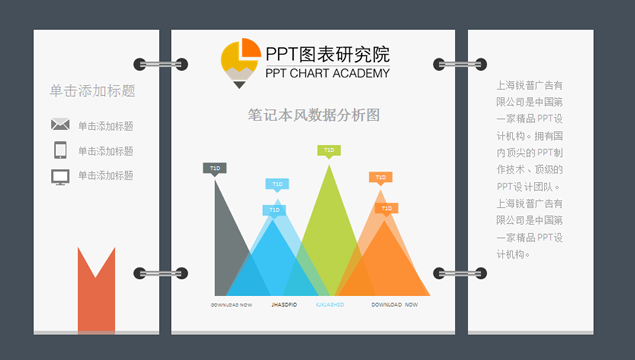扁平风漂亮的ppt图表模板牛品源码-源码下载-源码社区-zblog主题插件-PHP源码-三合一源码-直播源码-短视频源码-APP源码-即时通讯-源码-交友源码牛品源码网