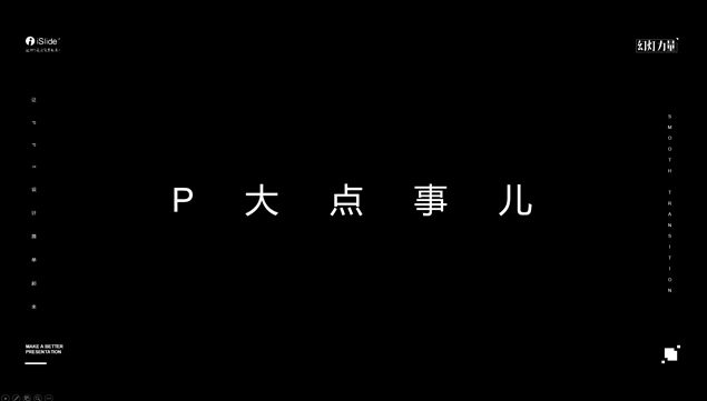 PPTer的故事——抖音快闪特效动画ppt模板牛品源码-源码下载-源码社区-zblog主题插件-PHP源码-三合一源码-直播源码-短视频源码-APP源码-即时通讯-源码-交友源码牛品源码网
