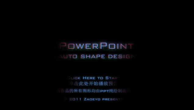 纯ppt绘制快闪几何图形动感3D立体视觉特效动画ppt模板牛品源码-源码下载-源码社区-zblog主题插件-PHP源码-三合一源码-直播源码-短视频源码-APP源码-即时通讯-源码-交友源码牛品源码网