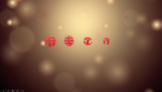 唯美光点闪闪荧光飞舞ppt动态特效模板牛品源码-源码下载-源码社区-zblog主题插件-PHP源码-三合一源码-直播源码-短视频源码-APP源码-即时通讯-源码-交友源码牛品源码网