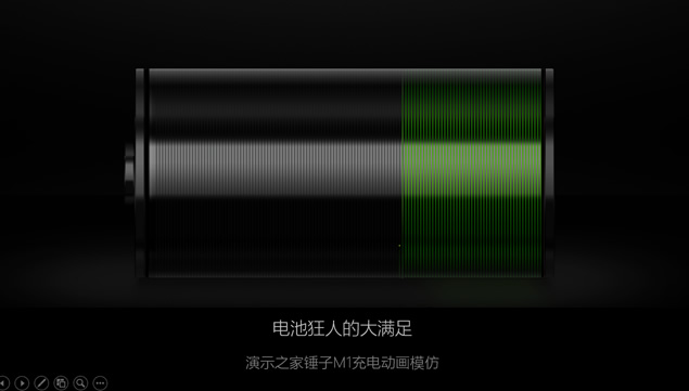 模仿锤子科技手机M1充电动画效果ppt特效模板（含教程）牛品源码-源码下载-源码社区-zblog主题插件-PHP源码-三合一源码-直播源码-短视频源码-APP源码-即时通讯-源码-交友源码牛品源码网