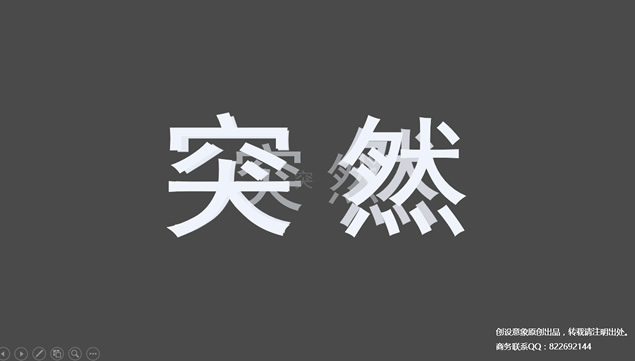 快闪文字动画+创设意象动画案例分享ppt模板牛品源码-源码下载-源码社区-zblog主题插件-PHP源码-三合一源码-直播源码-短视频源码-APP源码-即时通讯-源码-交友源码牛品源码网