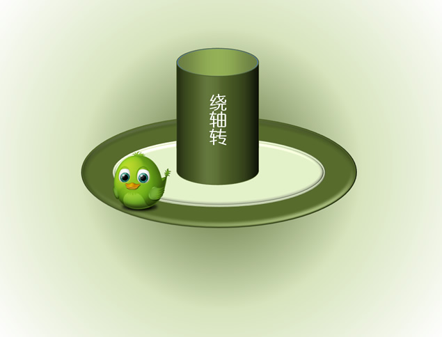 小鸟绕圆柱由近及远转圈——XY面上转圈ppt特效模板牛品源码-源码下载-源码社区-zblog主题插件-PHP源码-三合一源码-直播源码-短视频源码-APP源码-即时通讯-源码-交友源码牛品源码网