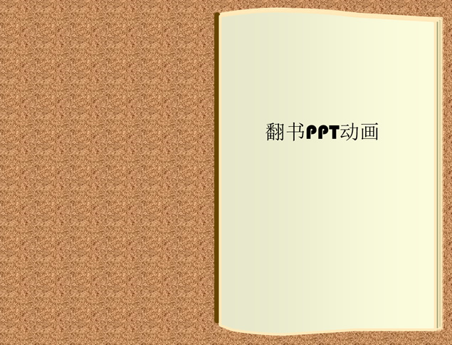 逼真翻书动画ppt模板牛品源码-源码下载-源码社区-zblog主题插件-PHP源码-三合一源码-直播源码-短视频源码-APP源码-即时通讯-源码-交友源码牛品源码网