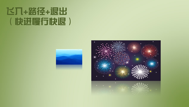 几种路径图片动态效果展示ppt模板牛品源码-源码下载-源码社区-zblog主题插件-PHP源码-三合一源码-直播源码-短视频源码-APP源码-即时通讯-源码-交友源码牛品源码网