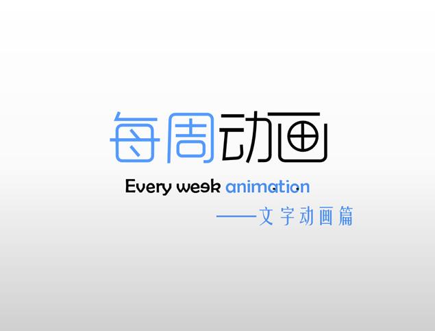 四种文字动画效果ppt文字特效模板牛品源码-源码下载-源码社区-zblog主题插件-PHP源码-三合一源码-直播源码-短视频源码-APP源码-即时通讯-源码-交友源码牛品源码网