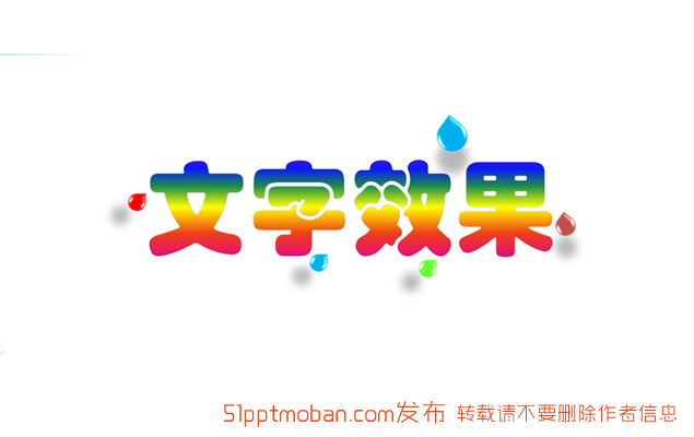 文字填充效果 ppt文字动画特效模板牛品源码-源码下载-源码社区-zblog主题插件-PHP源码-三合一源码-直播源码-短视频源码-APP源码-即时通讯-源码-交友源码牛品源码网