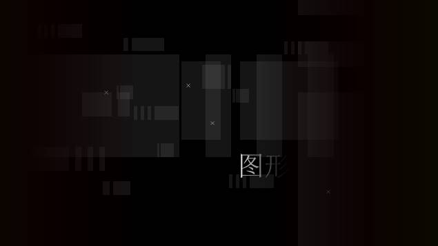 超酷动态视觉特效ppt模板牛品源码-源码下载-源码社区-zblog主题插件-PHP源码-三合一源码-直播源码-短视频源码-APP源码-即时通讯-源码-交友源码牛品源码网