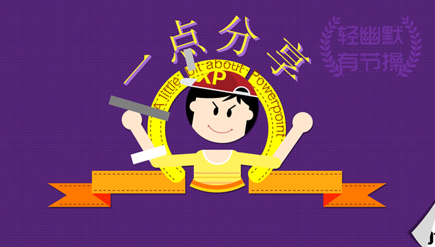 文平分享的几种ppt动画效果模板牛品源码-源码下载-源码社区-zblog主题插件-PHP源码-三合一源码-直播源码-短视频源码-APP源码-即时通讯-源码-交友源码牛品源码网