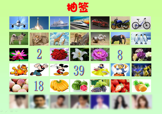 点击图片显示隐藏数字——活动抽签ppt模板牛品源码-源码下载-源码社区-zblog主题插件-PHP源码-三合一源码-直播源码-短视频源码-APP源码-即时通讯-源码-交友源码牛品源码网