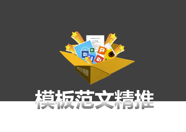 文档范文精选推荐ppt片头动画模板牛品源码-源码下载-源码社区-zblog主题插件-PHP源码-三合一源码-直播源码-短视频源码-APP源码-即时通讯-源码-交友源码牛品源码网