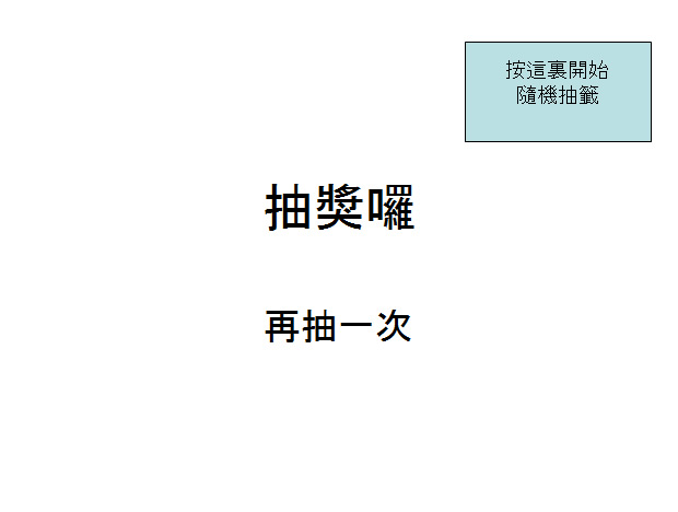 随机开启显示抽取的数字奖励内容页面ppt特效牛品源码-源码下载-源码社区-zblog主题插件-PHP源码-三合一源码-直播源码-短视频源码-APP源码-即时通讯-源码-交友源码牛品源码网