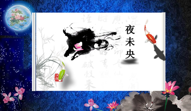 荷花 水墨 卷轴打开动画ppt模板牛品源码-源码下载-源码社区-zblog主题插件-PHP源码-三合一源码-直播源码-短视频源码-APP源码-即时通讯-源码-交友源码牛品源码网