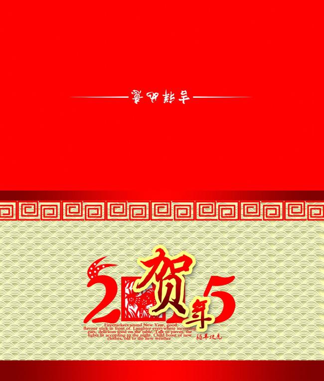 2015羊年贺卡图片牛品源码-源码下载-源码社区-zblog主题插件-PHP源码-三合一源码-直播源码-短视频源码-APP源码-即时通讯-源码-交友源码牛品源码网