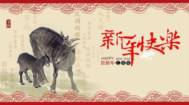 羊年贺卡图片素材牛品源码-源码下载-源码社区-zblog主题插件-PHP源码-三合一源码-直播源码-短视频源码-APP源码-即时通讯-源码-交友源码牛品源码网