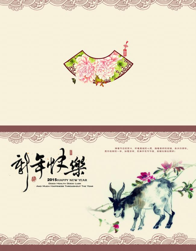 羊年新年贺卡图片牛品源码-源码下载-源码社区-zblog主题插件-PHP源码-三合一源码-直播源码-短视频源码-APP源码-即时通讯-源码-交友源码牛品源码网