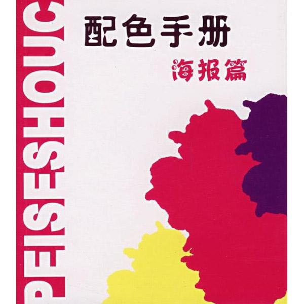 海报色彩配色方法牛品源码-源码下载-源码社区-zblog主题插件-PHP源码-三合一源码-直播源码-短视频源码-APP源码-即时通讯-源码-交友源码牛品源码网