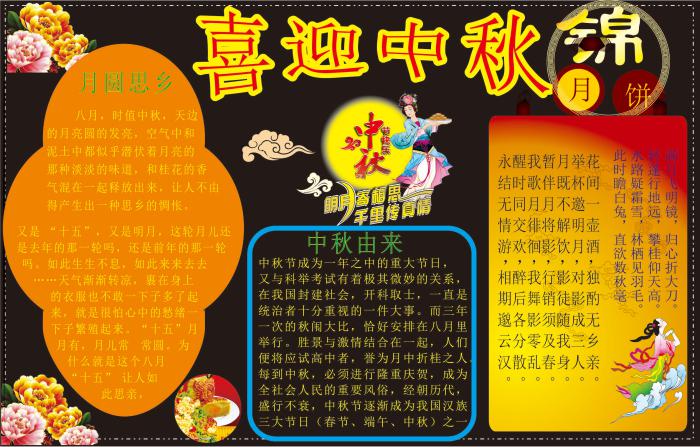 喜迎中秋黑板报图片牛品源码-源码下载-源码社区-zblog主题插件-PHP源码-三合一源码-直播源码-短视频源码-APP源码-即时通讯-源码-交友源码牛品源码网
