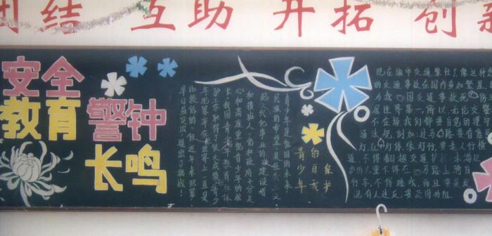 中学生安全教育黑板报牛品源码-源码下载-源码社区-zblog主题插件-PHP源码-三合一源码-直播源码-短视频源码-APP源码-即时通讯-源码-交友源码牛品源码网