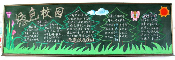 绿色校园黑板报图片牛品源码-源码下载-源码社区-zblog主题插件-PHP源码-三合一源码-直播源码-短视频源码-APP源码-即时通讯-源码-交友源码牛品源码网