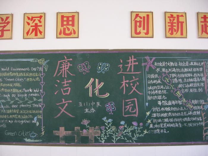 廉洁文化校园黑板报图片牛品源码-源码下载-源码社区-zblog主题插件-PHP源码-三合一源码-直播源码-短视频源码-APP源码-即时通讯-源码-交友源码牛品源码网