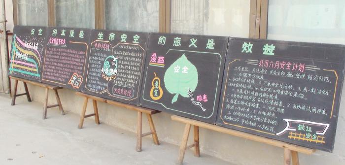 企业安全月黑板报图片牛品源码-源码下载-源码社区-zblog主题插件-PHP源码-三合一源码-直播源码-短视频源码-APP源码-即时通讯-源码-交友源码牛品源码网