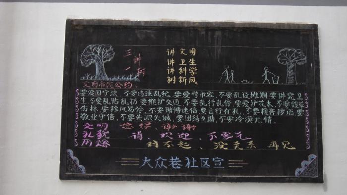 社区宣传三讲一树黑板报图片牛品源码-源码下载-源码社区-zblog主题插件-PHP源码-三合一源码-直播源码-短视频源码-APP源码-即时通讯-源码-交友源码牛品源码网