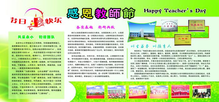 教师节黑板报牛品源码-源码下载-源码社区-zblog主题插件-PHP源码-三合一源码-直播源码-短视频源码-APP源码-即时通讯-源码-交友源码牛品源码网