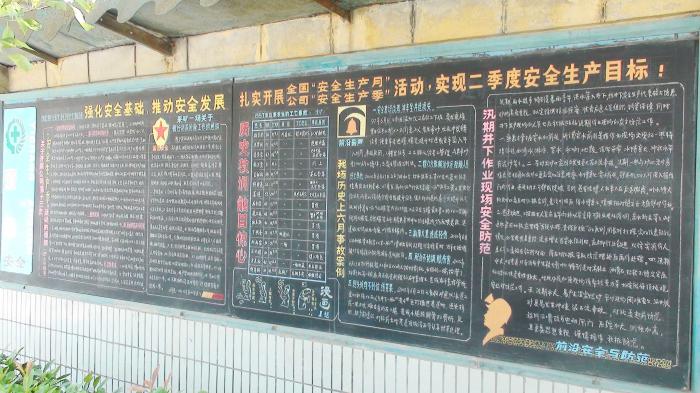 安全生产月企业黑板报牛品源码-源码下载-源码社区-zblog主题插件-PHP源码-三合一源码-直播源码-短视频源码-APP源码-即时通讯-源码-交友源码牛品源码网