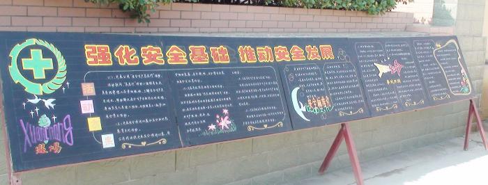 企业强化安全意识黑板报牛品源码-源码下载-源码社区-zblog主题插件-PHP源码-三合一源码-直播源码-短视频源码-APP源码-即时通讯-源码-交友源码牛品源码网