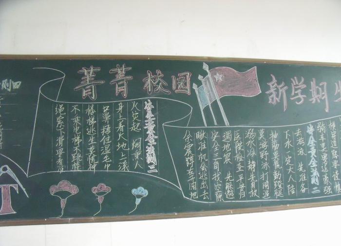 菁菁校园新学期黑板报设计图片牛品源码-源码下载-源码社区-zblog主题插件-PHP源码-三合一源码-直播源码-短视频源码-APP源码-即时通讯-源码-交友源码牛品源码网
