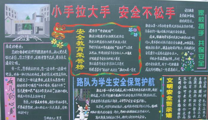安全教育小学生宣传黑板报牛品源码-源码下载-源码社区-zblog主题插件-PHP源码-三合一源码-直播源码-短视频源码-APP源码-即时通讯-源码-交友源码牛品源码网