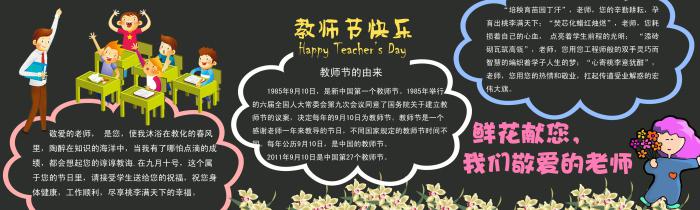 教师节黑板报设计图片牛品源码-源码下载-源码社区-zblog主题插件-PHP源码-三合一源码-直播源码-短视频源码-APP源码-即时通讯-源码-交友源码牛品源码网