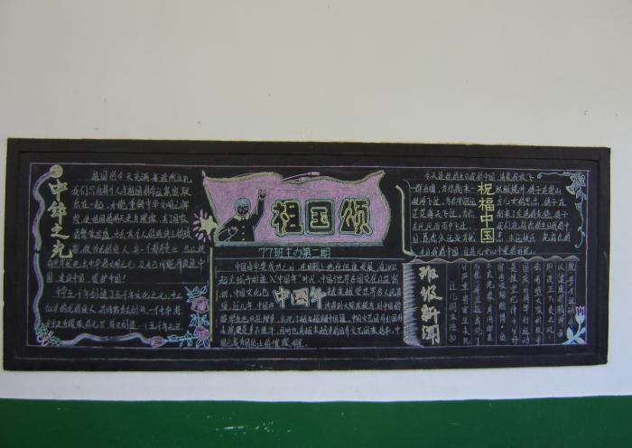 祖国颂国庆黑板报图片牛品源码-源码下载-源码社区-zblog主题插件-PHP源码-三合一源码-直播源码-短视频源码-APP源码-即时通讯-源码-交友源码牛品源码网