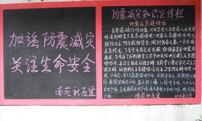 社区防震知识主题黑板报牛品源码-源码下载-源码社区-zblog主题插件-PHP源码-三合一源码-直播源码-短视频源码-APP源码-即时通讯-源码-交友源码牛品源码网