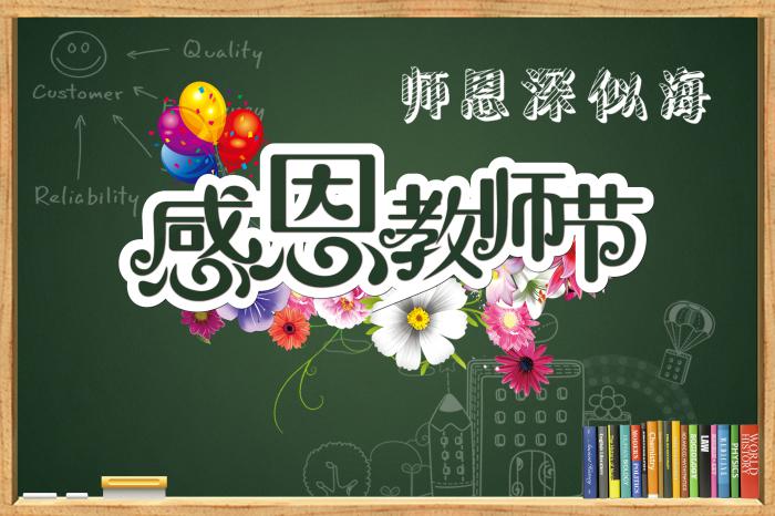 感恩教师节黑板报图片牛品源码-源码下载-源码社区-zblog主题插件-PHP源码-三合一源码-直播源码-短视频源码-APP源码-即时通讯-源码-交友源码牛品源码网