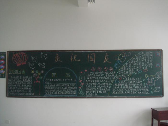 庆祝国庆黑板报图片牛品源码-源码下载-源码社区-zblog主题插件-PHP源码-三合一源码-直播源码-短视频源码-APP源码-即时通讯-源码-交友源码牛品源码网