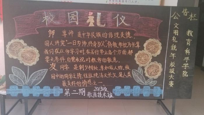 大学生校园礼仪黑板报图片牛品源码-源码下载-源码社区-zblog主题插件-PHP源码-三合一源码-直播源码-短视频源码-APP源码-即时通讯-源码-交友源码牛品源码网