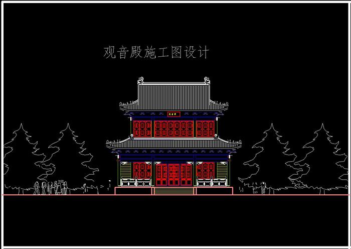 观音殿建筑施工图牛品源码-源码下载-源码社区-zblog主题插件-PHP源码-三合一源码-直播源码-短视频源码-APP源码-即时通讯-源码-交友源码牛品源码网