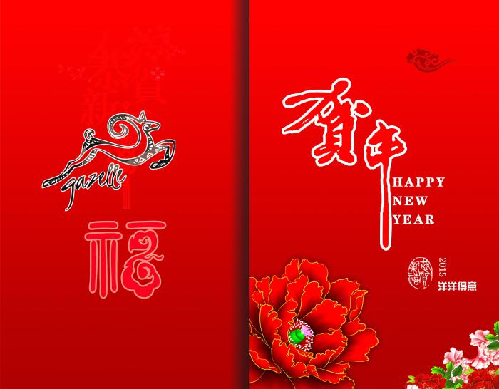 2015年元旦贺卡图片牛品源码-源码下载-源码社区-zblog主题插件-PHP源码-三合一源码-直播源码-短视频源码-APP源码-即时通讯-源码-交友源码牛品源码网