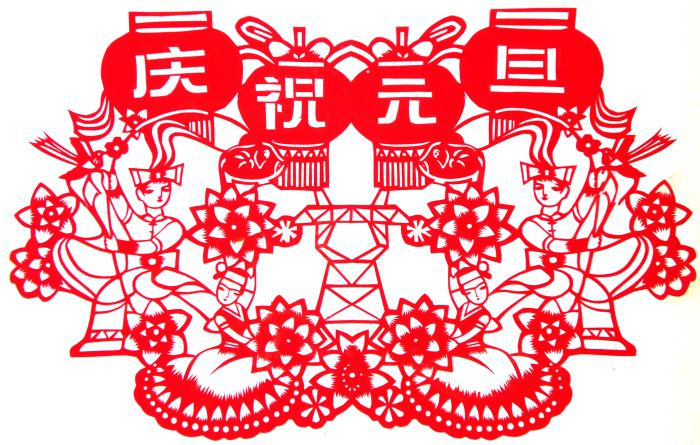 庆元旦剪纸图片牛品源码-源码下载-源码社区-zblog主题插件-PHP源码-三合一源码-直播源码-短视频源码-APP源码-即时通讯-源码-交友源码牛品源码网