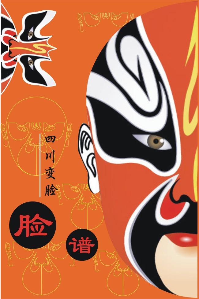 四川印象川剧脸谱牛品源码-源码下载-源码社区-zblog主题插件-PHP源码-三合一源码-直播源码-短视频源码-APP源码-即时通讯-源码-交友源码牛品源码网