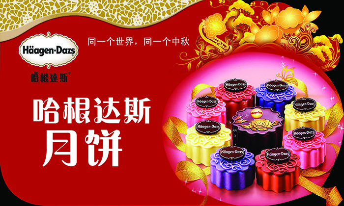 哈根达斯月饼图片牛品源码-源码下载-源码社区-zblog主题插件-PHP源码-三合一源码-直播源码-短视频源码-APP源码-即时通讯-源码-交友源码牛品源码网