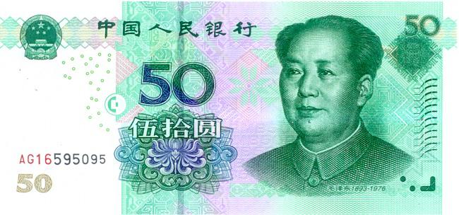 50元人民币图片牛品源码-源码下载-源码社区-zblog主题插件-PHP源码-三合一源码-直播源码-短视频源码-APP源码-即时通讯-源码-交友源码牛品源码网