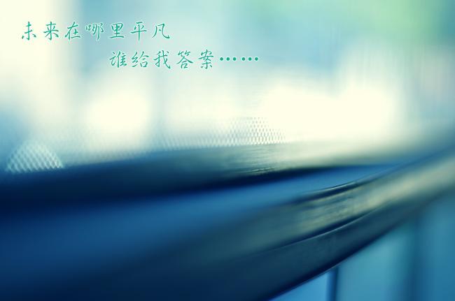 寂寞伤感文字图片牛品源码-源码下载-源码社区-zblog主题插件-PHP源码-三合一源码-直播源码-短视频源码-APP源码-即时通讯-源码-交友源码牛品源码网