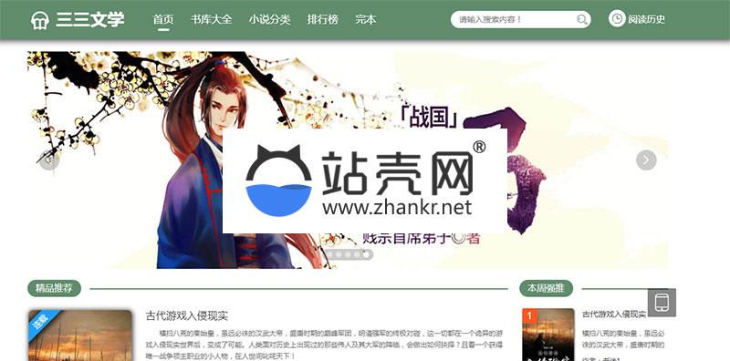 <i></i>PTCMS可听书可下载的小说站源码 带自动采集和搭建视频教程_源码下载牛品源码-源码下载-源码社区-zblog主题插件-PHP源码-三合一源码-直播源码-短视频源码-APP源码-即时通讯-源码-交友源码牛品源码网