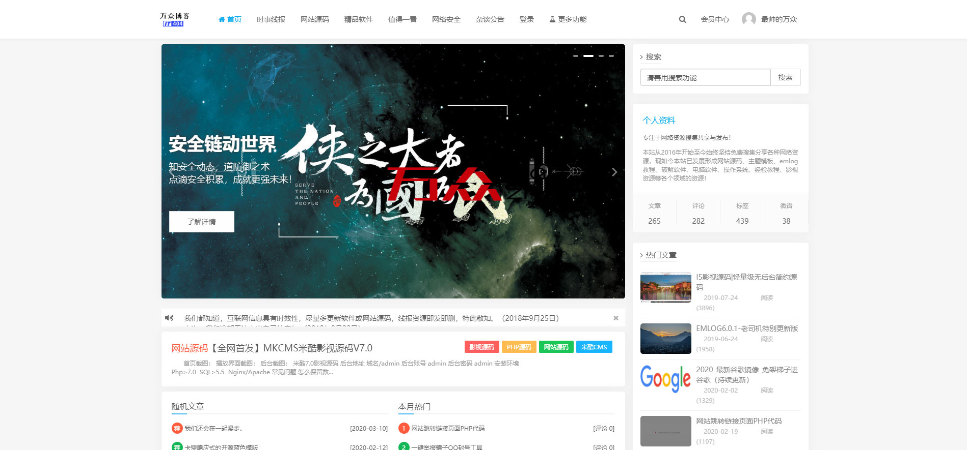 <i></i>emlog个人博客资源分享网整站源码 附带200多条数据_源码下载牛品源码-源码下载-源码社区-zblog主题插件-PHP源码-三合一源码-直播源码-短视频源码-APP源码-即时通讯-源码-交友源码牛品源码网